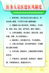 医院制度