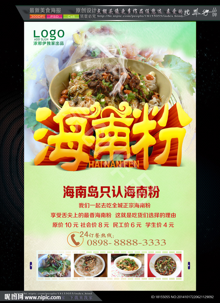 海南粉