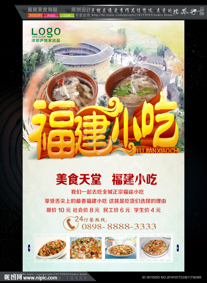 福建小吃