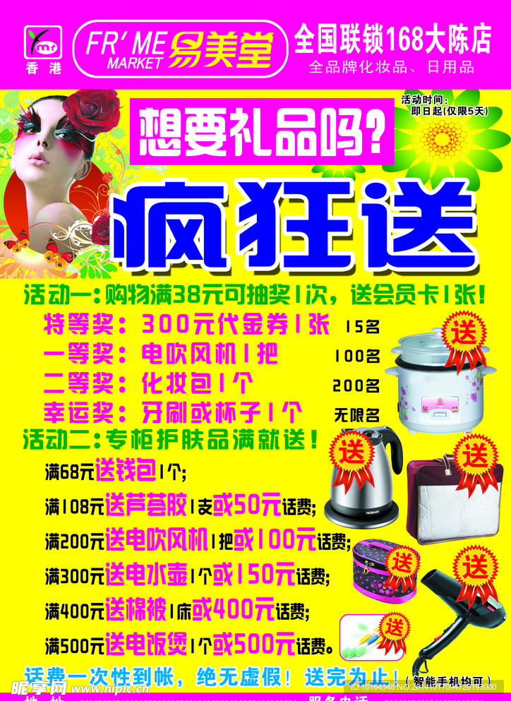 化妆品DM