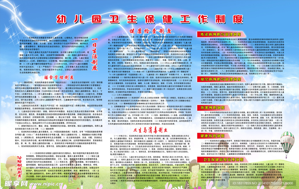 幼儿园制度