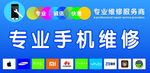 手机维修广告