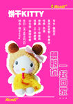 饼干kitty