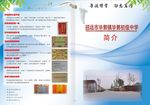 学校简介封面