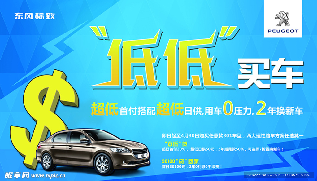 低低买车