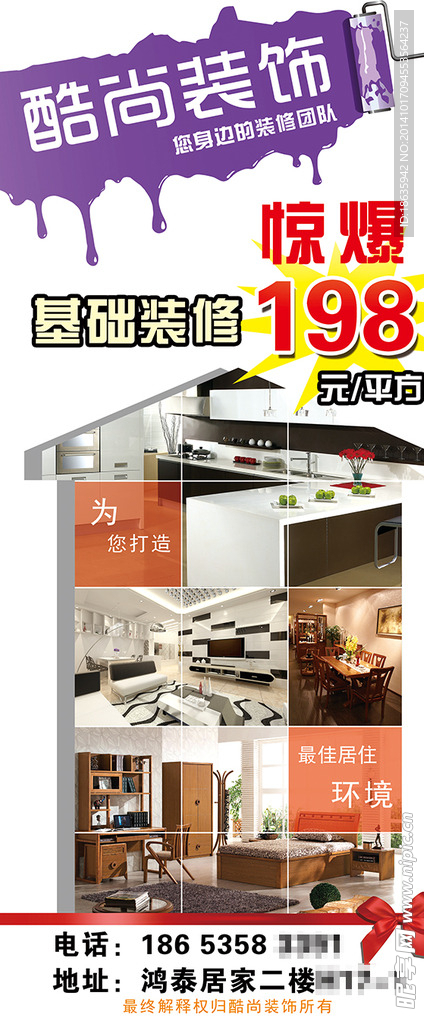 装饰装修