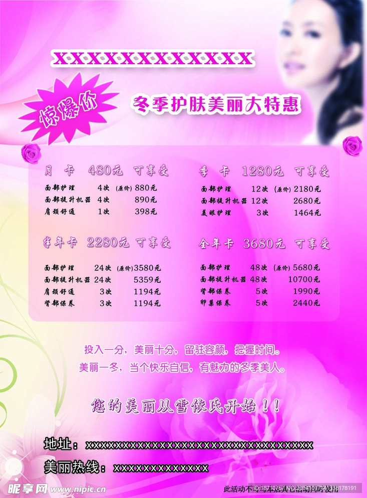 美容馆