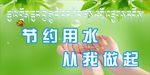 节约用水 从我做起