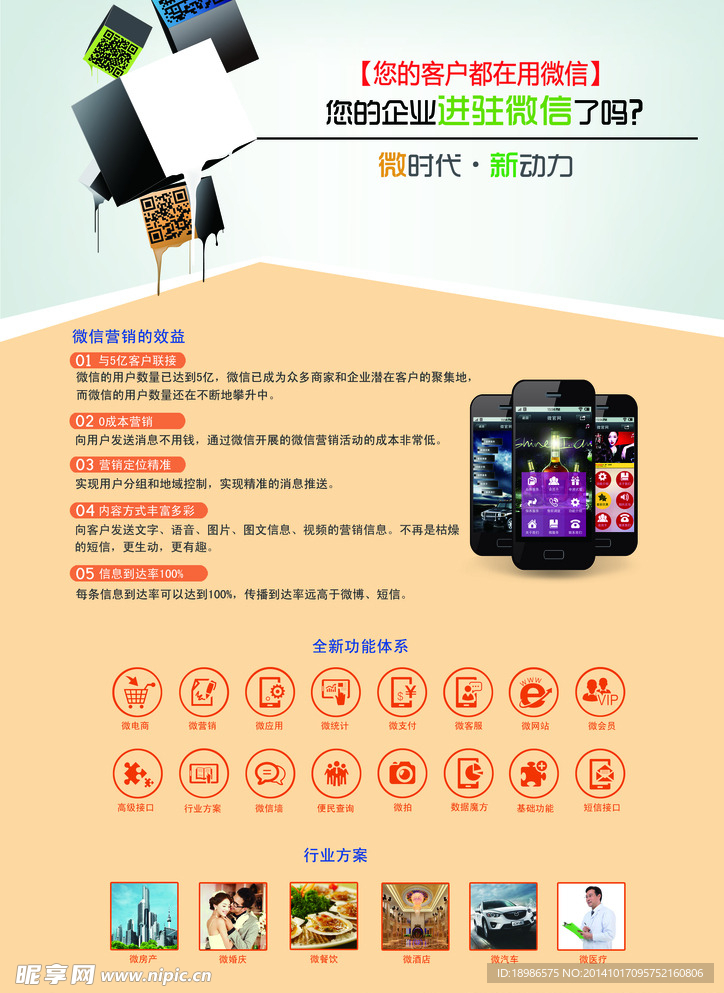 微信营销单页