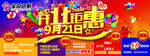新店开业喷绘