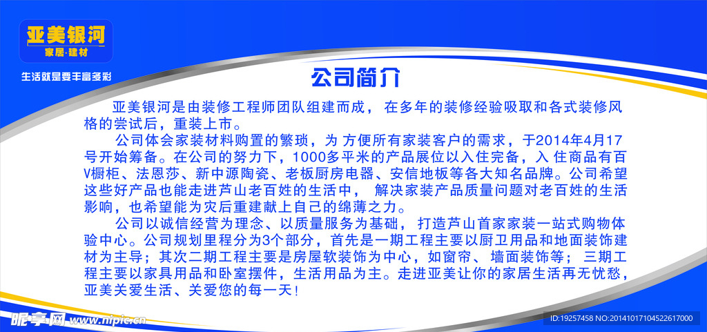 开业   公司介绍