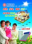 富民阳光太阳能海报