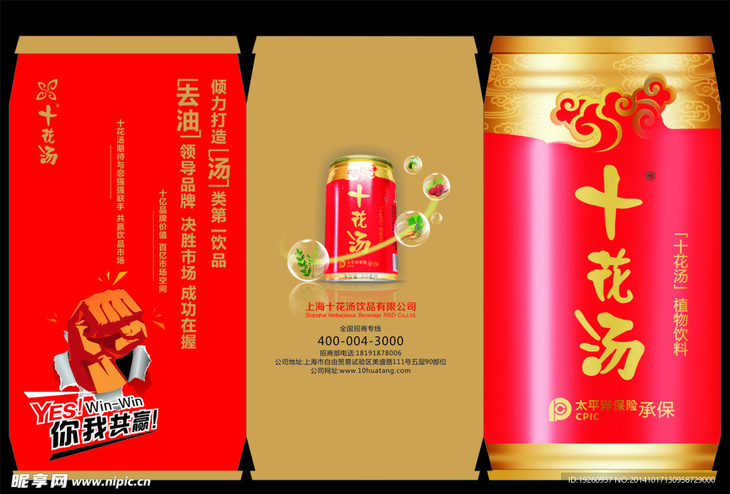 十花汤植物饮料三折页