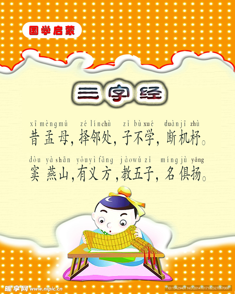 三字经
