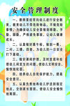 安全管理制度