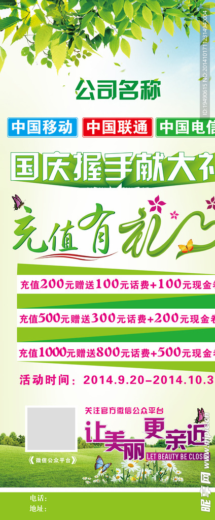 充值有礼