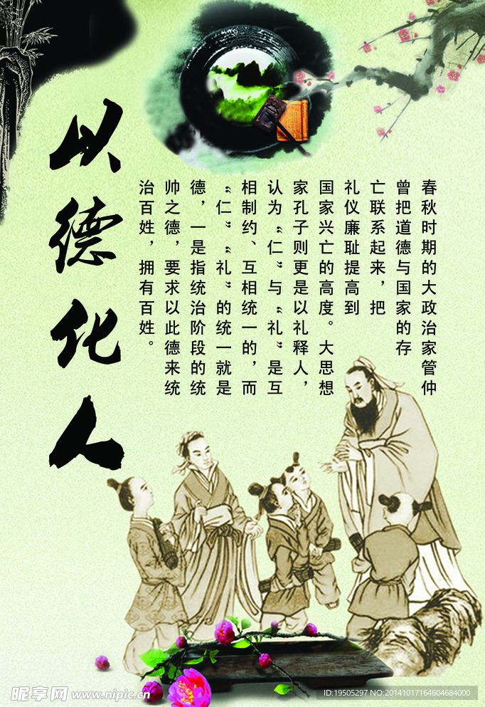 l以德化人