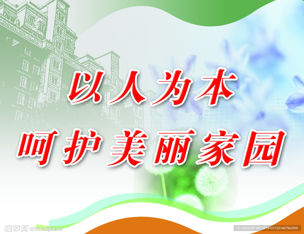 城市标语