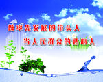 廉政标语