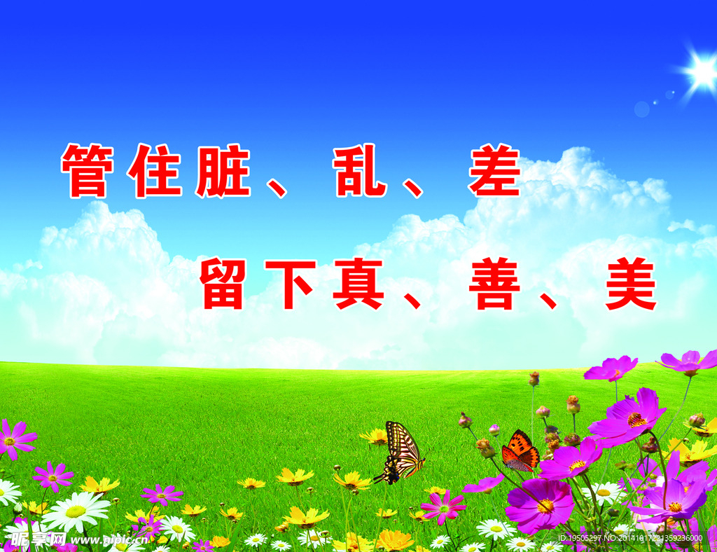 卫生标语