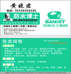 防水博士