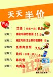 天天半价
