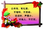 公共场合标语牌