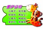 爱护公物