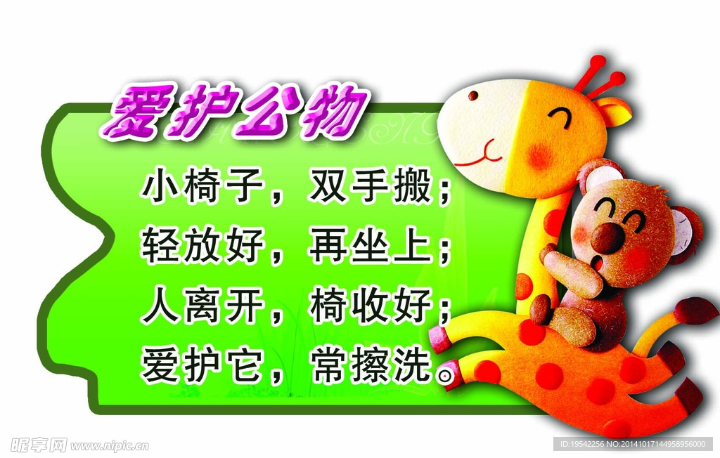 爱护公物