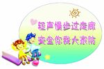 轻声慢步