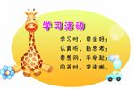 学习活动