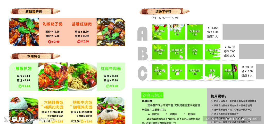 漂亮实用的精美菜单画