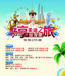 旅游海报