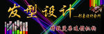 发型设计