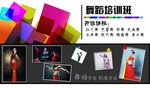 舞蹈 宣传栏