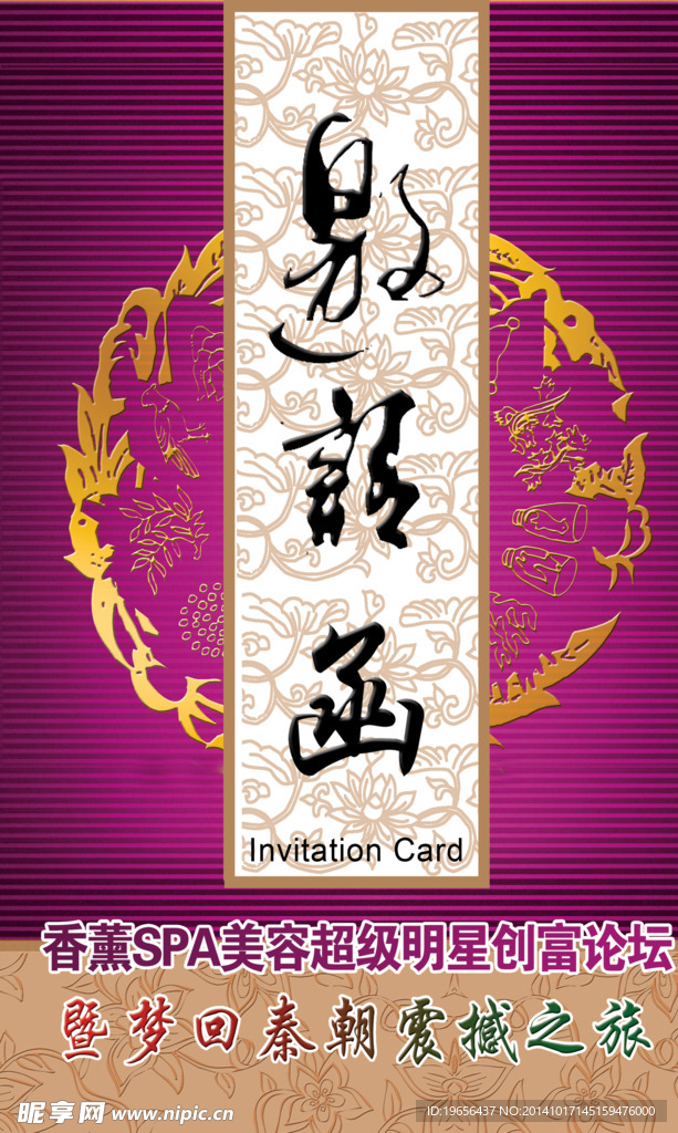 邀请函