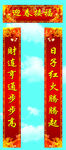 春联 对联  红色 春节