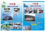 KT活动房宣传单