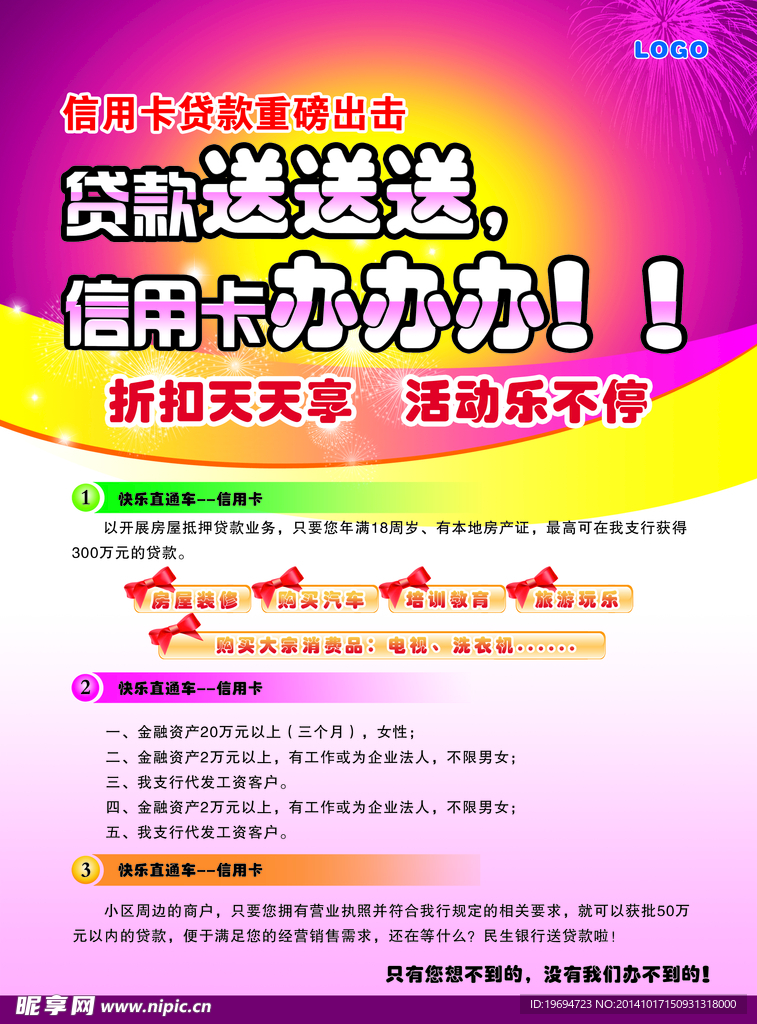 信用卡海报