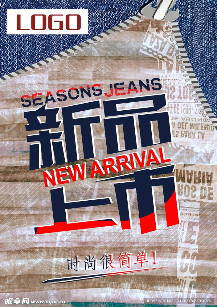 新品上市海报