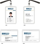 企业工作证来访证