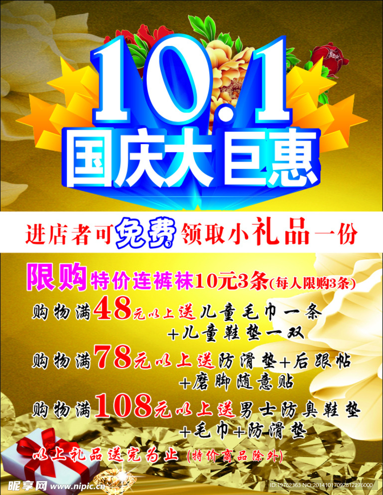 国庆大巨惠