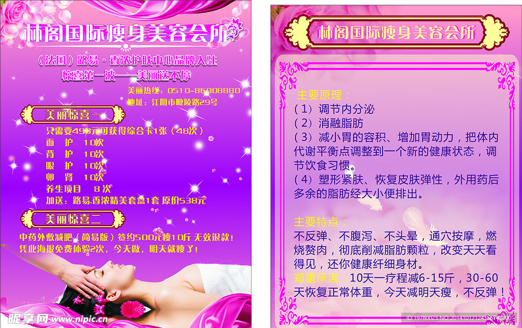 美容传单