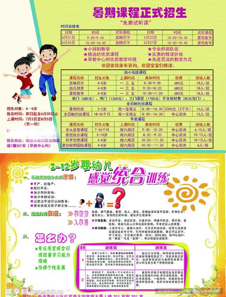 教育传单