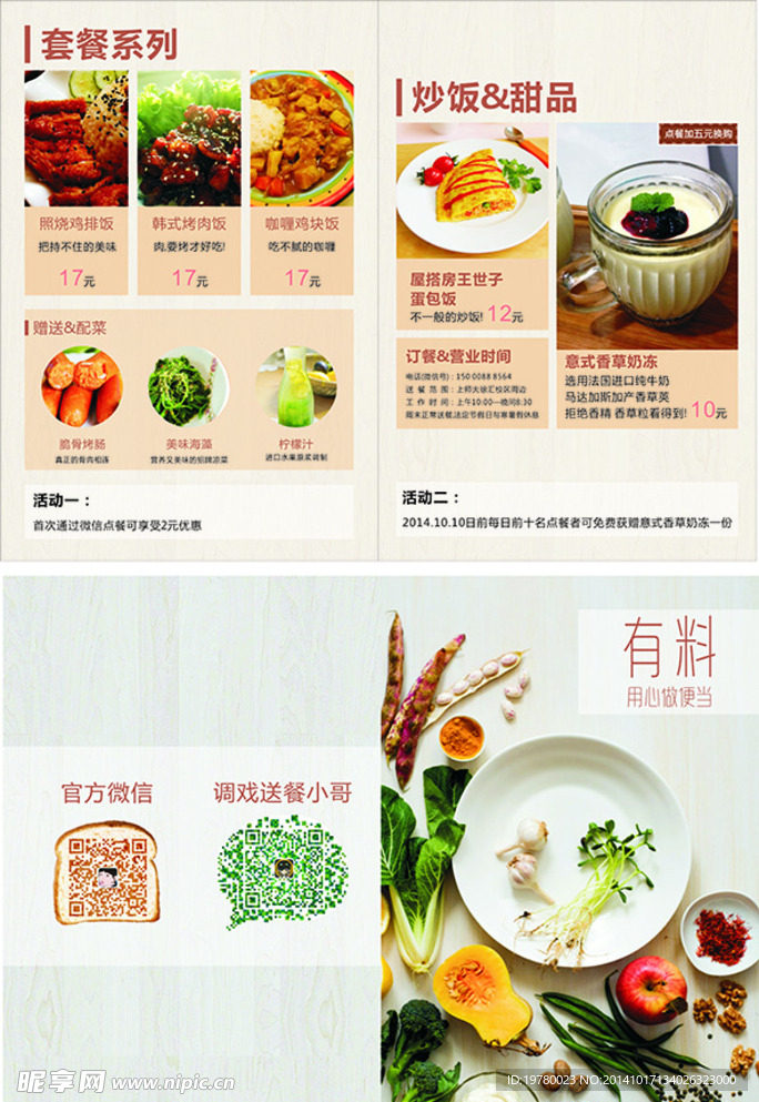 食品传单