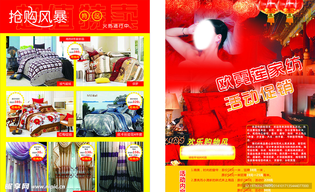 穿上用品传单