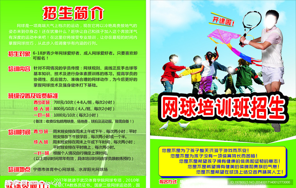 网球传单