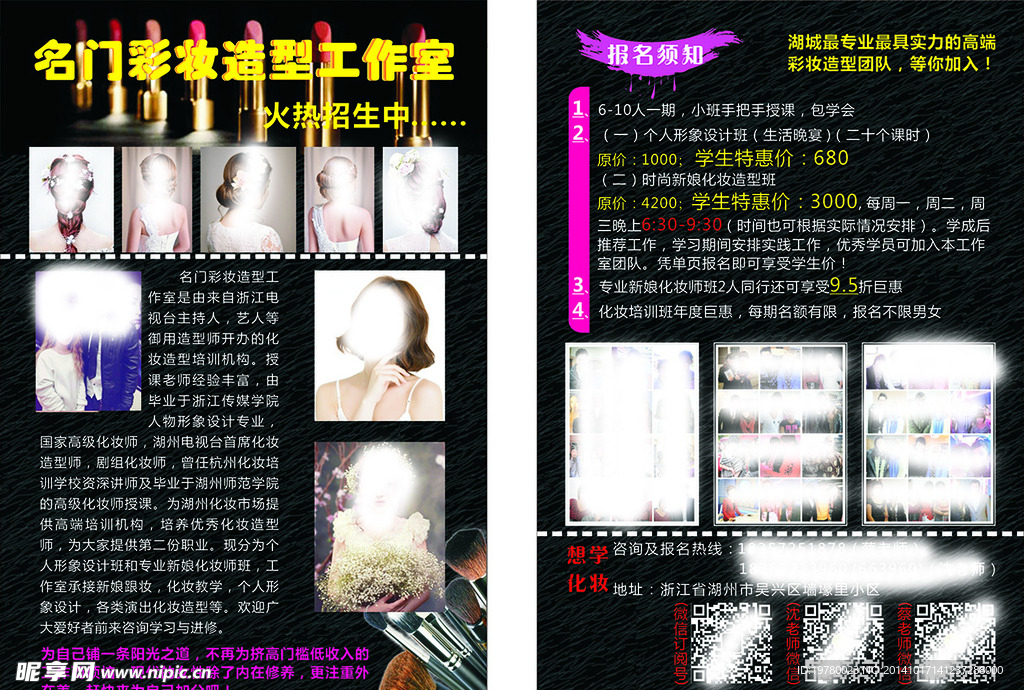美容传单