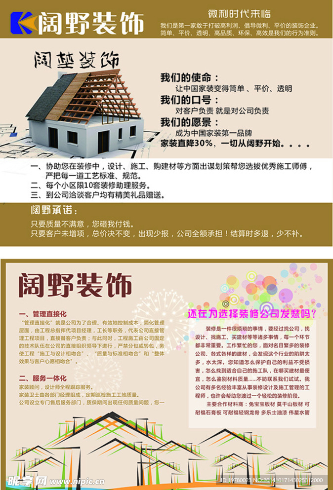 装修传单