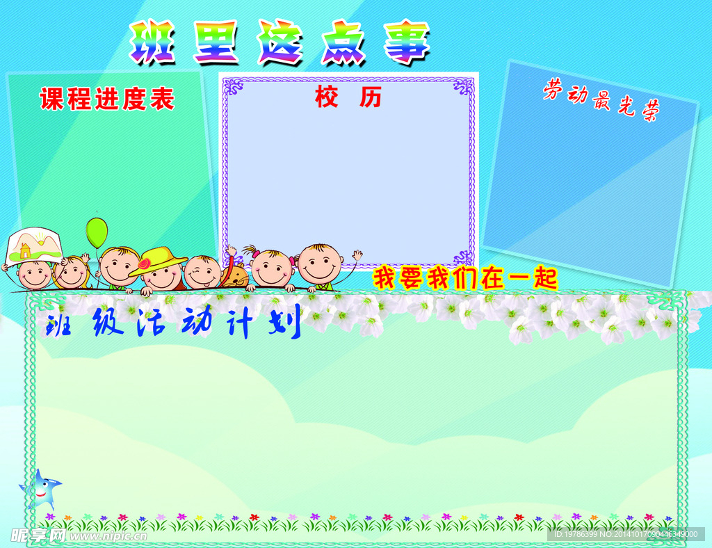 班里这点事